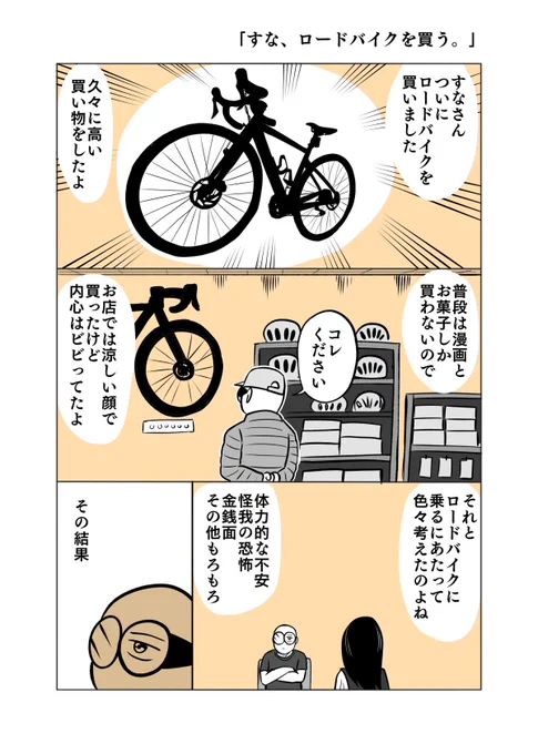 ロードバイクを買いました
1/2

 #ちりつもペダル #13
#ZWIFT 