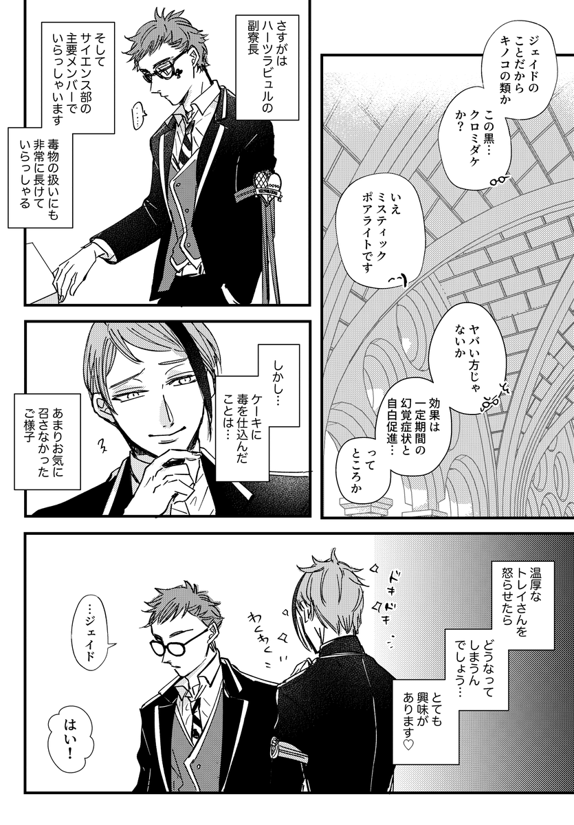 物騒なお茶会 [6/6] 