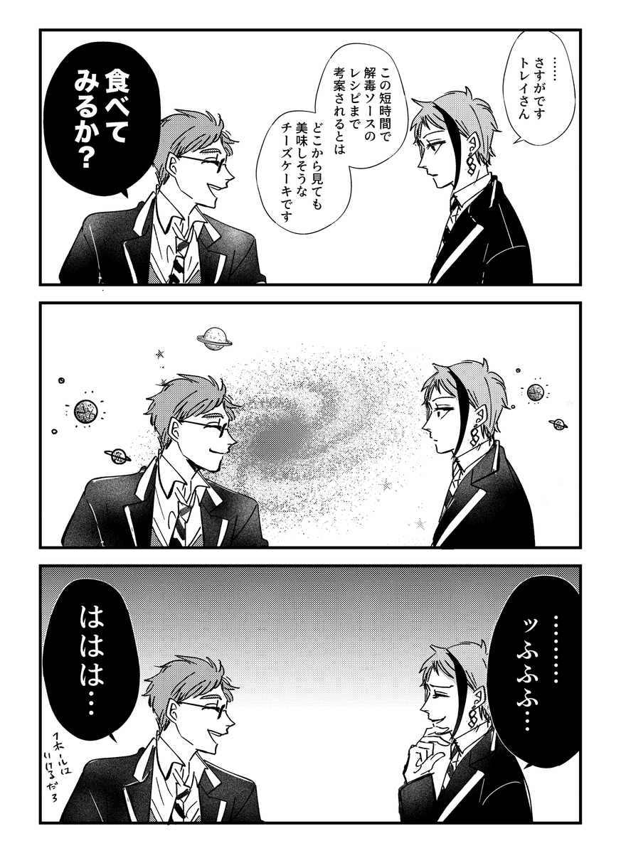物騒なお茶会 [6/6] 