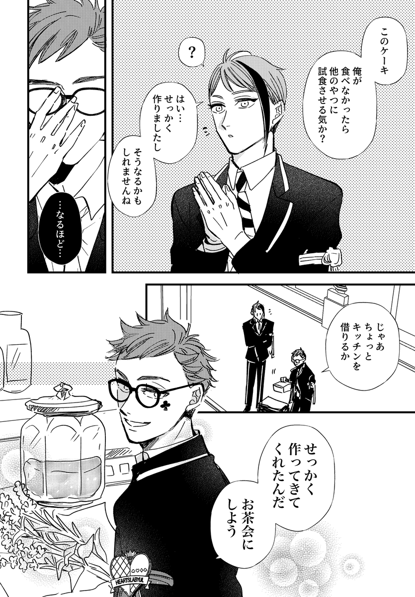 物騒なお茶会 [6/6] 