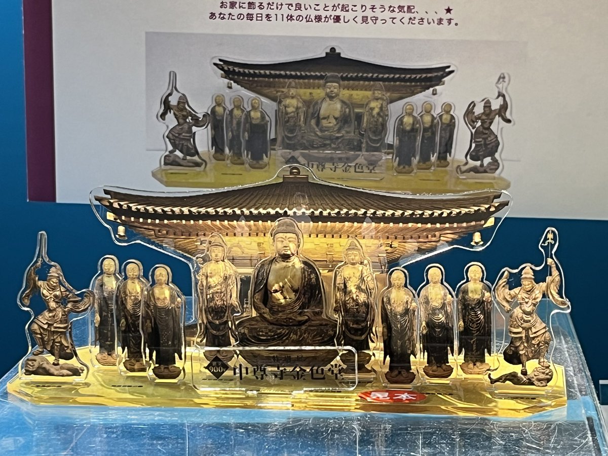 中尊寺金色堂仏像アクスタ』 欲しかったけど、お値段が…😓