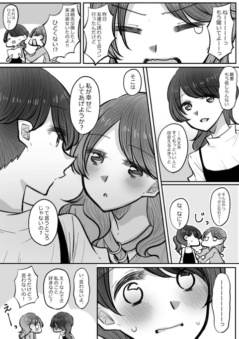 親友は私のことが好きらしい②

なぜか告白してこない

#創作百合
#漫画が読めるハッシュタグ 