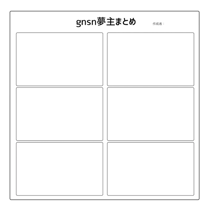 需要があるか分からないテンプレートですが、お好きに使いくださいませ～ 