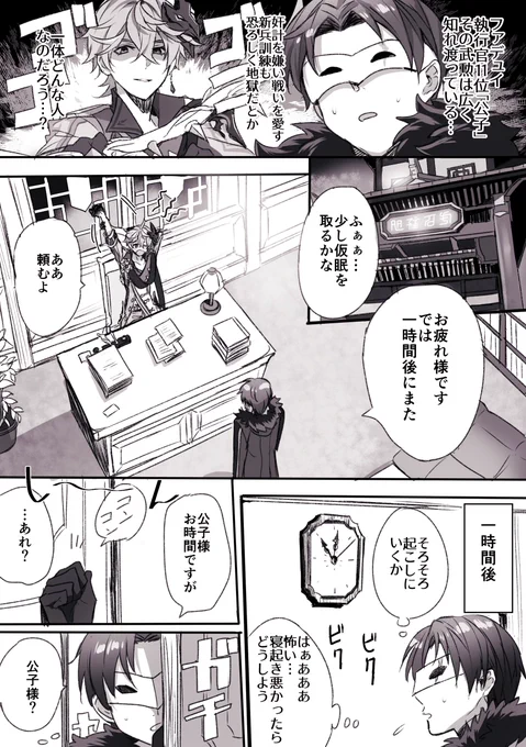 モブ部下と公子様 