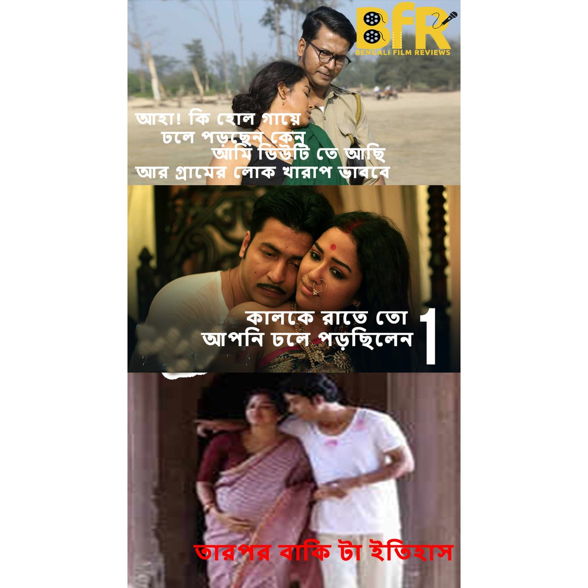 বাকিটা সত্যিই ইতিহাস হয়ে গেছে🤣🤣
.
.
.
#anirbanchakraborty #sohinisarkar #byomkeshodurgorahashya #bfrmemes #bfr #bengalifilmreviews #comedy #fun #entertainment #bengalimovies #memecontent
