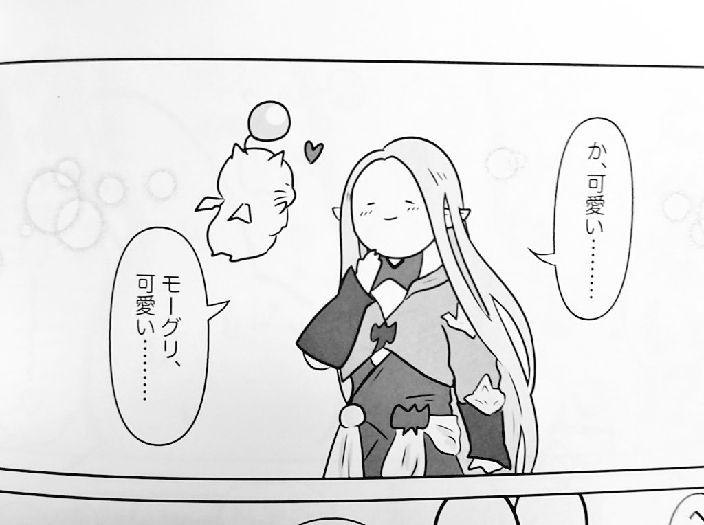 レポ本2巻が届いたーーーー!!!
ここと、ここのモーグリの羽根部分はみんなにぬり絵してもらうために脱色してあるので、よろしくお願いします、そう、ぬり絵のためです(震え声) 