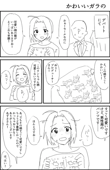 かわいいガラの