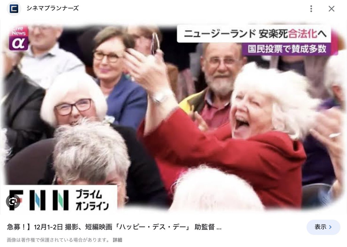 pokkurisarco's tweet photo. ニュージーランドで安楽死合法化された時の国民の笑顔。

私たちもこうして笑い合いたい

#国は安楽死を認めてください https://t.co/QvARsifdDG