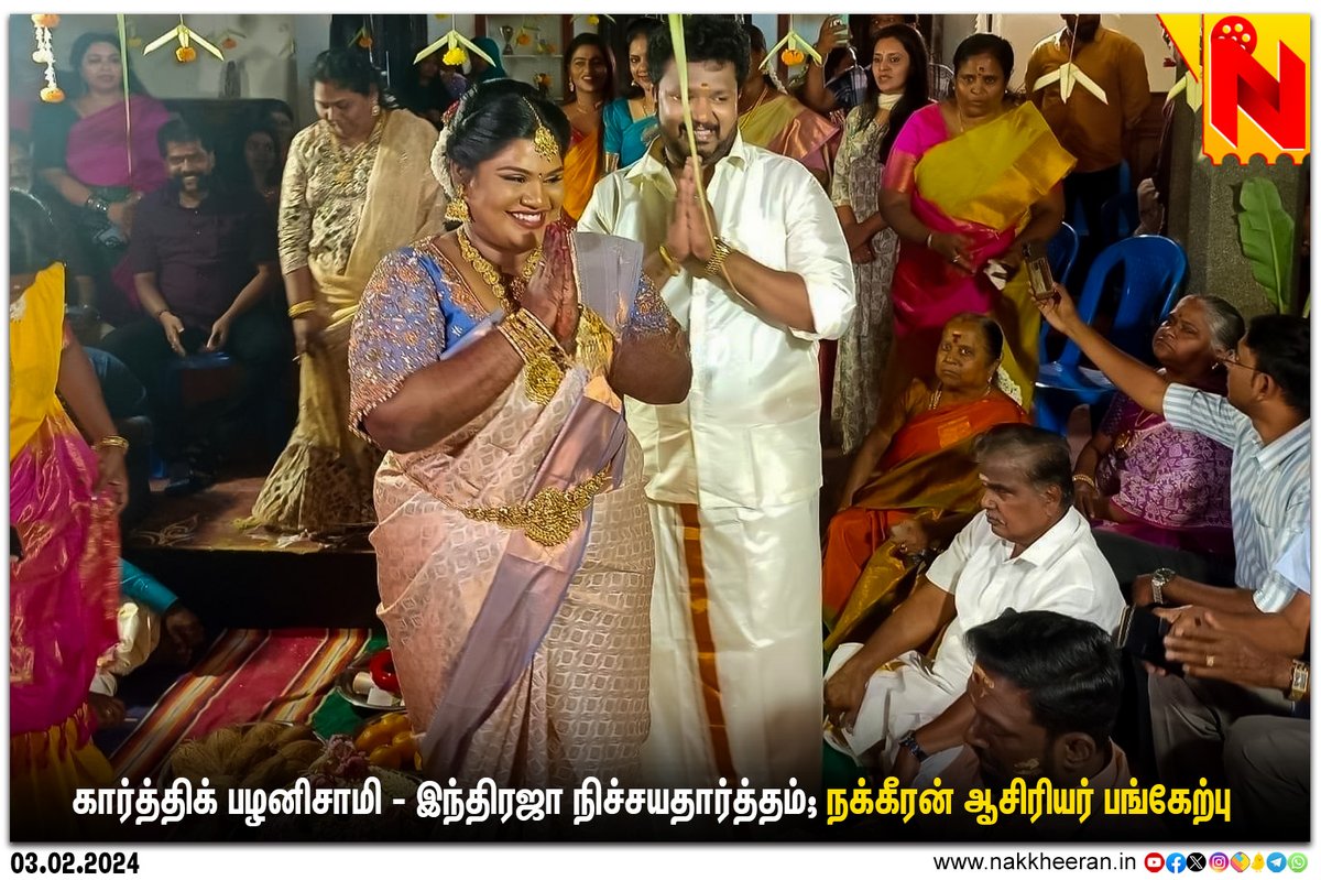 Nakkheeran Studio (@nstudioweb) on Twitter photo கார்த்திக் பழனிசாமி - இந்திரஜா நிச்சயதார்த்தம்; நக்கீரன் ஆசிரியர் பங்கேற்பு
#RoboShankar #Indraja #Karthik @indrajasankar17
<a href="/Dr_karthickoffl/">Karthickpalanichamy</a> #NakkheeranStudio கார்த்திக் பழனிசாமி - இந்திரஜா நிச்சயதார்த்தம்; நக்கீரன் ஆசிரியர் பங்கேற்பு
#RoboShankar #Indraja #Karthik @indrajasankar17
<a href="/Dr_karthickoffl/">Karthickpalanichamy</a> #NakkheeranStudio