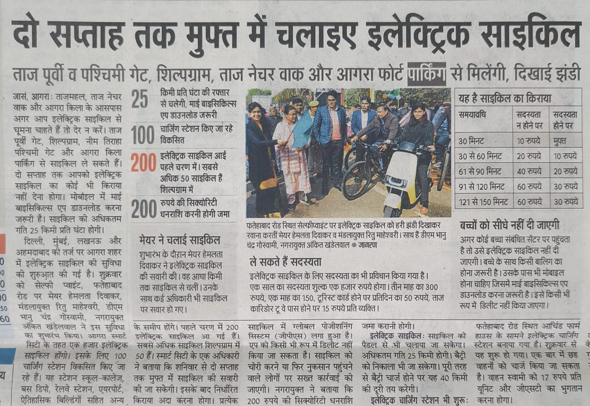 #SmartCitiesMission के तहत आगरा में पब्लिक बाईसिकिल शेयरिंग सिस्टम की शुरुआत की गयी स्मार्ट ई-साइकिलों के माध्यम से अब नागरिक मात्र 10 रुपये में आधा घण्टे तक शहर में सैर कर सकेगें। @HardeepSPuri @mp_kaushal @MoHUA_India @Secretary_MoHUA @JSecretary_SCM @smartcityagra