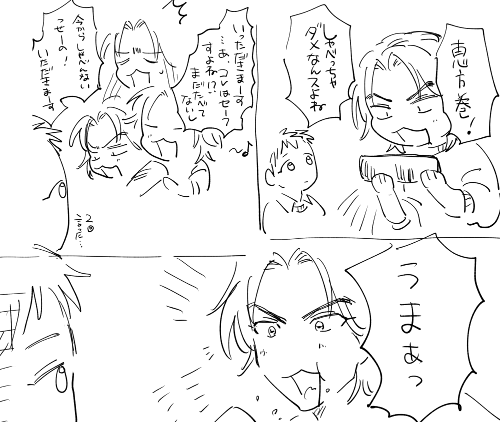 節分、完 
