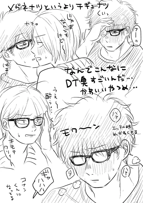DTチギュナツで笑っちまう(ナツシン) 