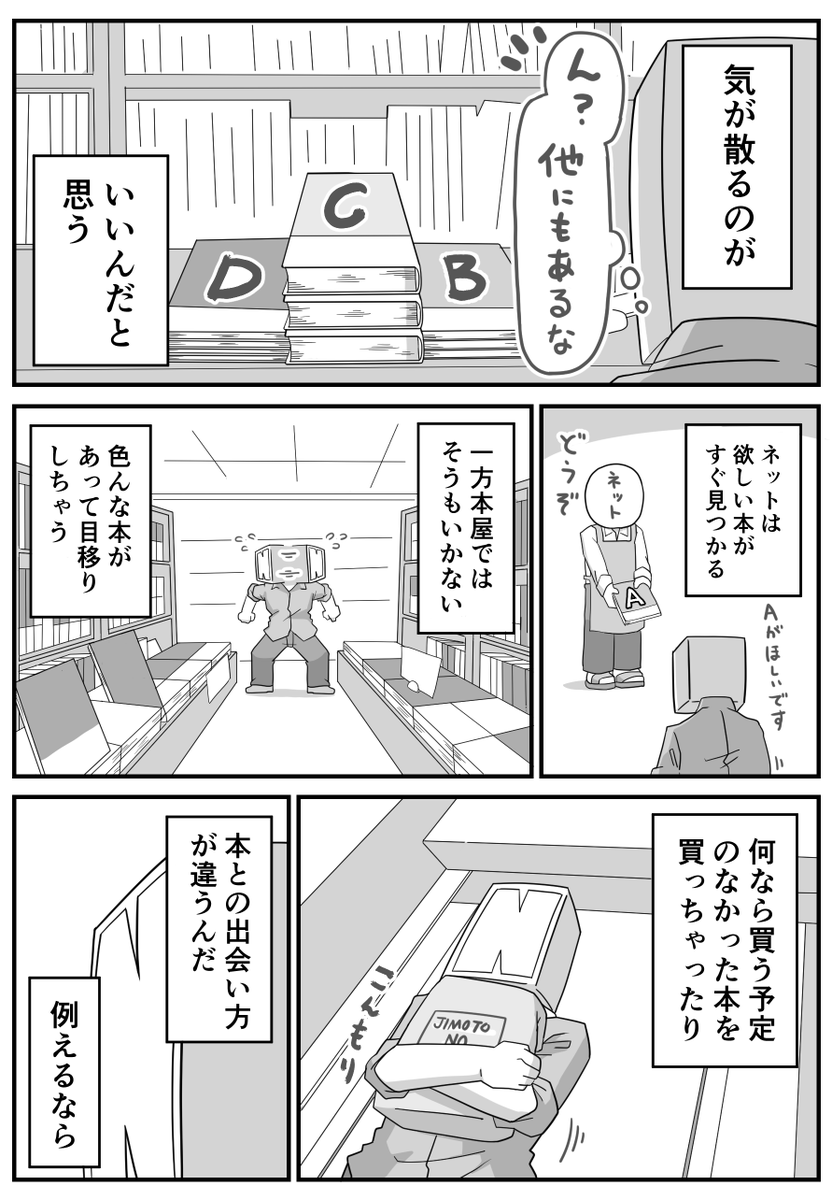 本屋が好き(2/2) 色んな本に出会えちゃうのは最高なんだけど、読み切れずにいる本がどんどん貯まっていくのが難点です。 絶対全部読むけどね…!(といいながら貯まっていく)