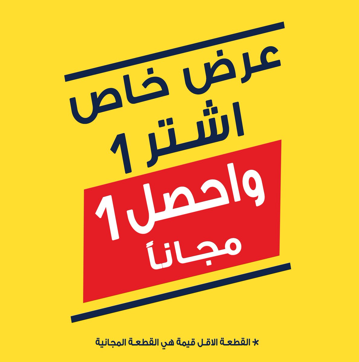 Almoosatrading's tweet photo. منتجات شتوية متنوعة بأفضل الأسعار .. وعروضنا الشتوية مستمرة إشتر 1 واحصل على 1 مجانا !! https://t.co/2WkxSOgz5K