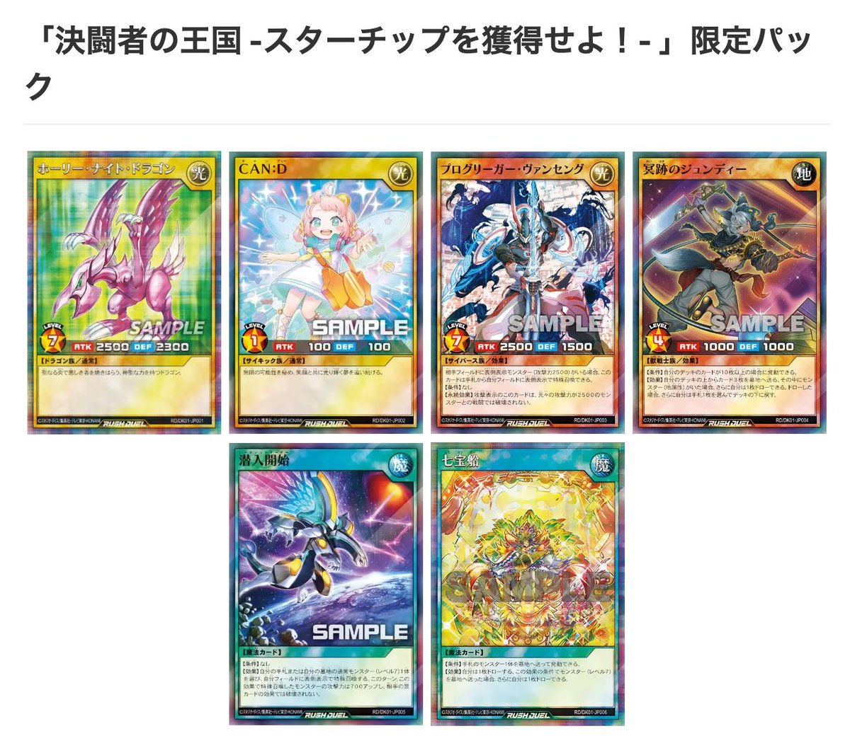 ラッシュデュエル ホーリーナイトドラゴン シークレット スターチップ