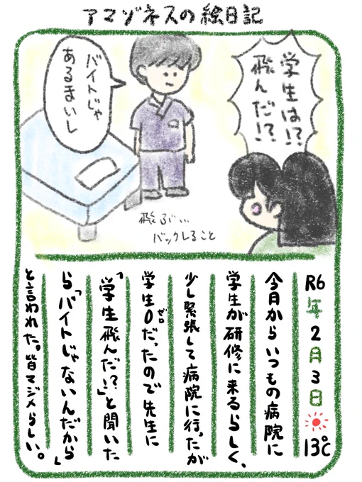 【絵日記】良かった… 