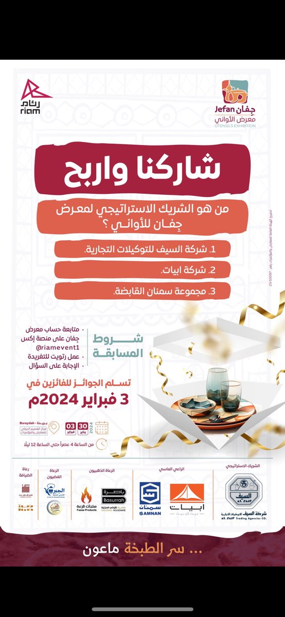 omazzam4733's tweet photo. @riamevent1 @alsaifco شركة السيف للتوكيلات التجاريه 

#معرض_جفان_للأواني https://t.co/fkkbnTZwUh