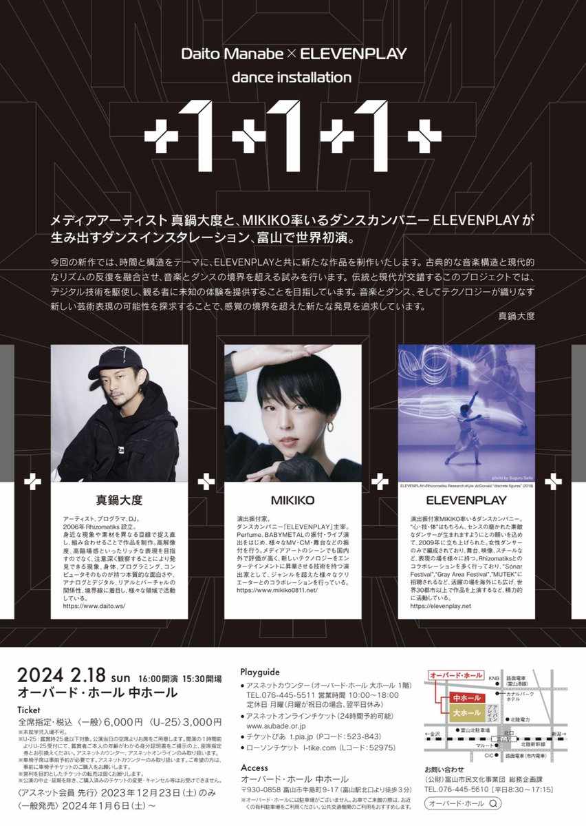 elevenplay's tweet photo. Daito Manabe × ELEVENPLAY dance installation「＋1＋1＋1＋」

チケット残りわずか！
富山で世界初演という、貴重な機会をお見逃しなく👀

2024年2月18日(日)
16:00開演（15:30開場）
@オーバード・ホール　中ホール
https://t.co/ZKh6PW6iJU

▼チケット詳細はこちら��ら
https://t.co/UQ1H1tEBcy https://t.co/VoD0QDAN7u