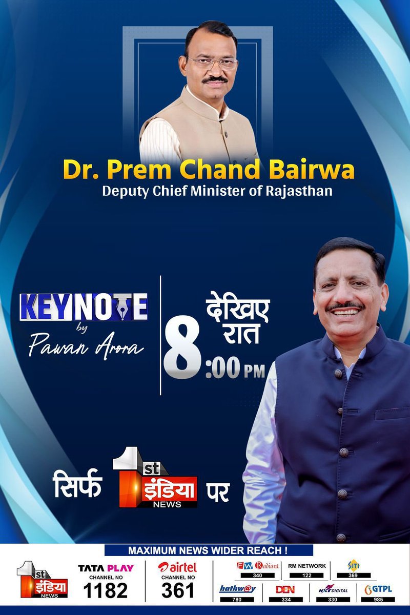 PoonamSharrma_'s tweet image. आज रात 8 बजे Key Note by Pawan Arora में देखिए डिप्टी सीएम डॉ. प्रेम चंद बैरवा से खास बातचीत। CEO एवं मैनेजिंग एडिटर पवन अरोड़ा के डॉ. प्रेम चंद बैरवा से सीधे और सटीक सवाल ।
#keynotebypawanarora #FirstIndiaNews 

@1stIndiaNews @pawan_xIAS @DrPremBairwa
