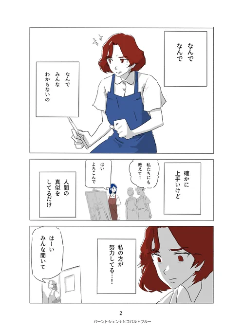 どうしてもAIの描いた絵を認めることができない女の子が、誰かに認められるためにがんばる話-1(2/2)🎨 