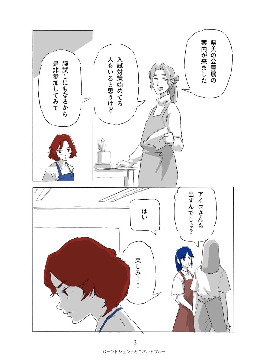 どうしてもAIの描いた絵を認めることができない女の子が、誰かに認められるためにがんばる話-1(2/2)🎨 