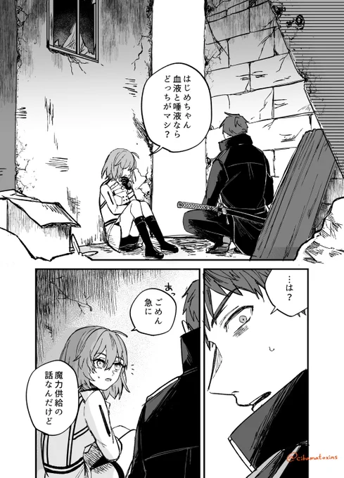 FGO漫画/斎藤一・ぐだ子
「しのぶれど色に」(1/4 全16P)

やっと堂々とこのタグを名乗れます……
これは一ぐだちゃんです!!
チューしてますので!!注意!! 