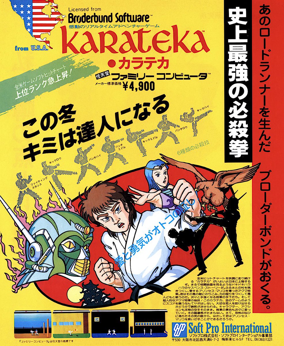 american80s's tweet image. Brøderbund’s Karateka made its way to Japanese home computers in 1986. Note the ‘from USA’ note in the top left…

Also, the translation, “Love and courage are the proof of a man…”

#PCGaming #RetroGaming #HomeComputers #Karateka #Broderbund #RetroComputers