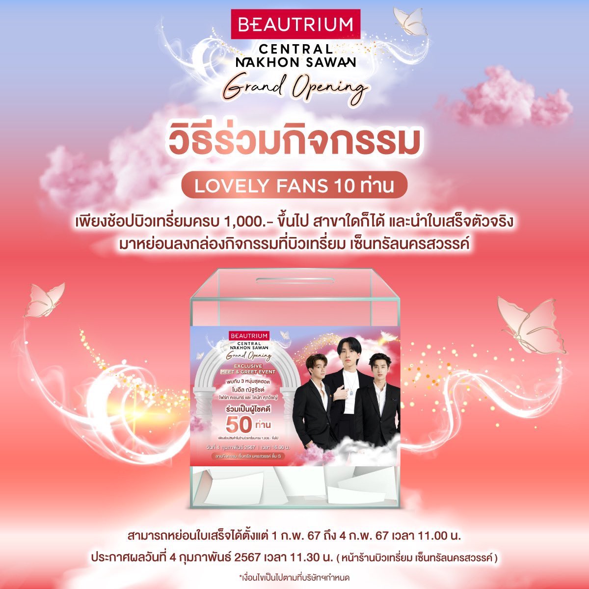 TheBeautrium's tweet photo. ทีมหน้างานยอมไม่ได้! Lovely Fans 10 ท่าน ได้ร่วมกิจกรรมพิเศษ ๆ เหมือนกัน🥰❤️
ทางนี้ขยายเวลาให้ถึงช้อปแล้วหย่อนกล่องถึง 13:00 น. เลย~
🫶🏻นครสรรค์แค่หน้าปากซอย เพราะมีต้าวความรักรออยู่ https://t.co/BdGTGrC7q7