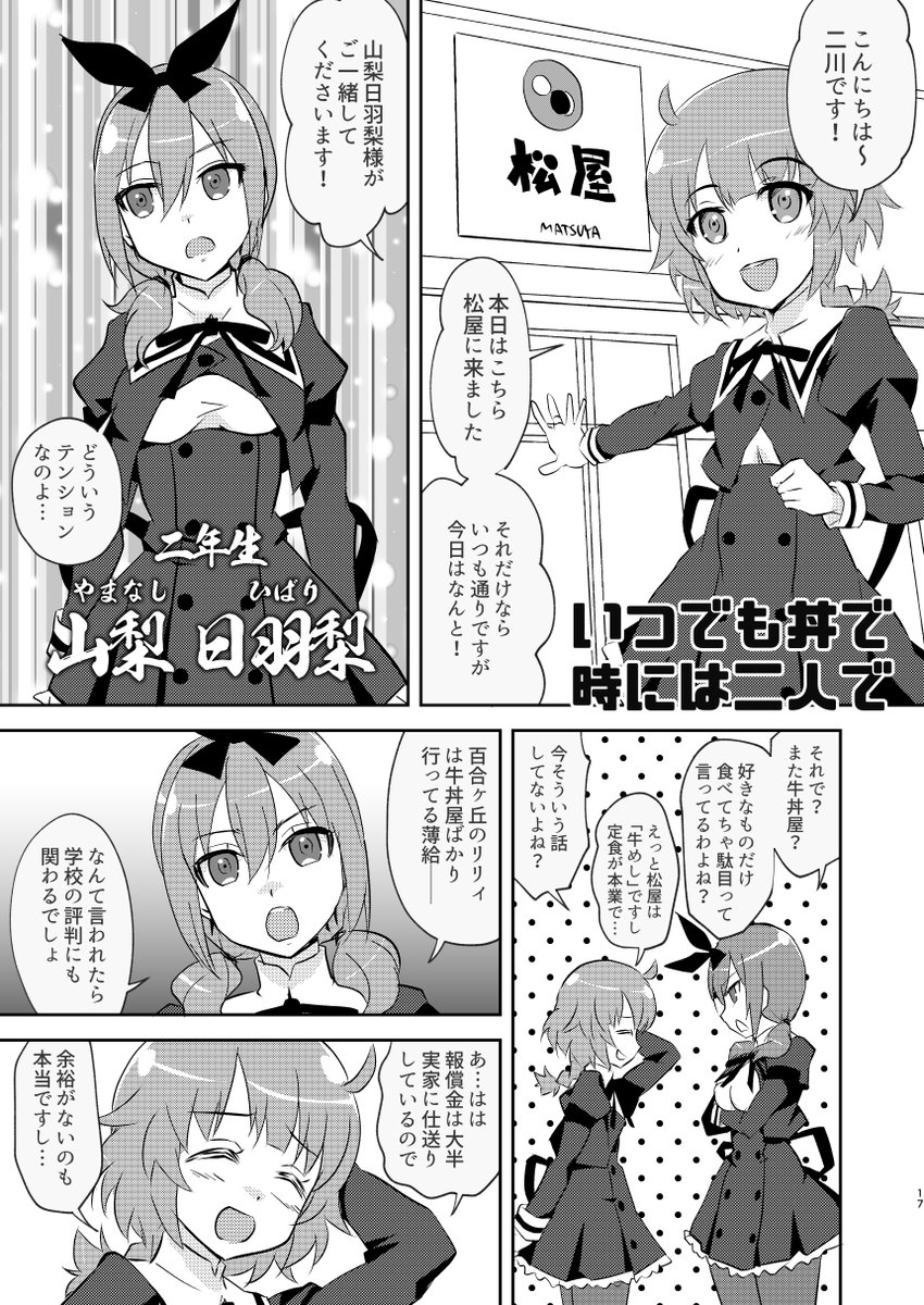儚くも美しく戦う。そうじゃない一面も。
アサルトリリィ×B級グルメまんが、フミゴハンシリーズ最新作、メロンブックス様にて委託販売中です。よろしく。
#アサルトリリィ_FA
冬のあったかフミゴハン(東ガル会)の通販・購入はメロンブックス |  https://t.co/0LWkWXoUYR 