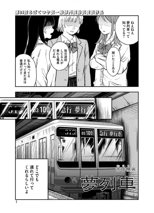 本の中の世界に行ける電車の話(1/3)

#マンガが読めるハッシュタグ 
#漫画が読めるハッシュタグ 
#ちばてつや賞 