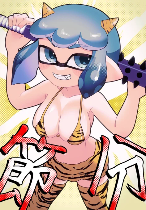 「ふぇのは強い鬼さんだよ!」 