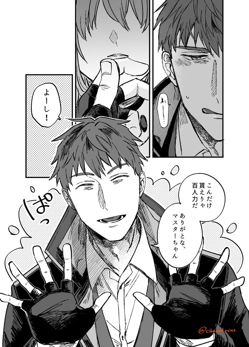 FGO漫画/斎藤一・ぐだ子
「しのぶれど色に」(2/4 全16P) 