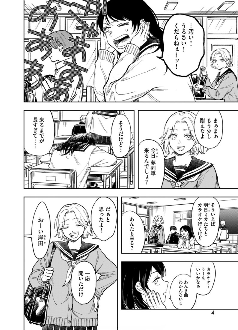 本の中の世界に行ける電車の話(2/3) 
