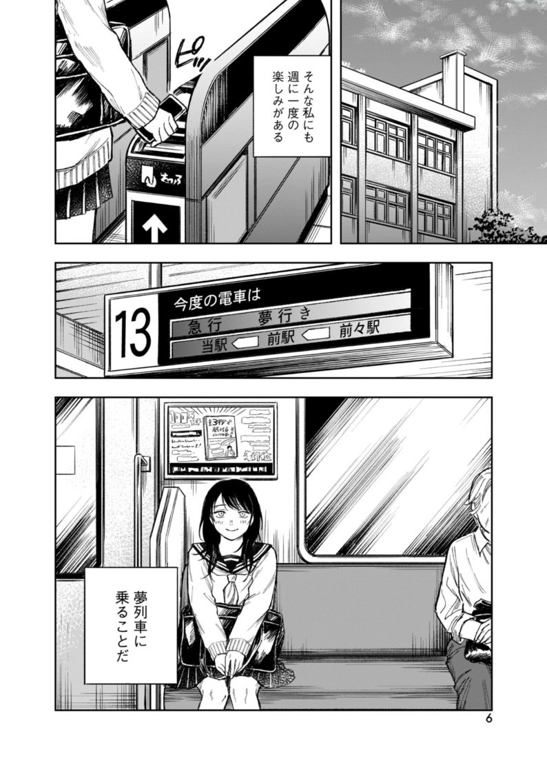 本の中の世界に行ける電車の話(3/3) 