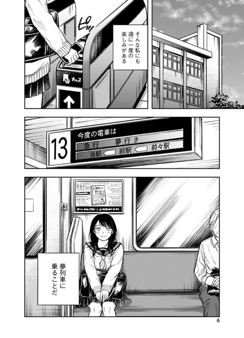 本の中の世界に行ける電車の話(3/3) 