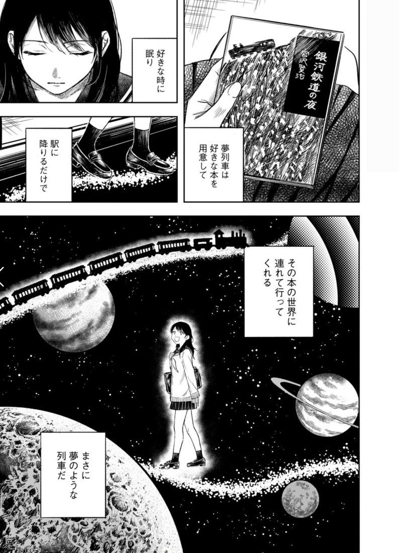 本の中の世界に行ける電車の話(3/3) 