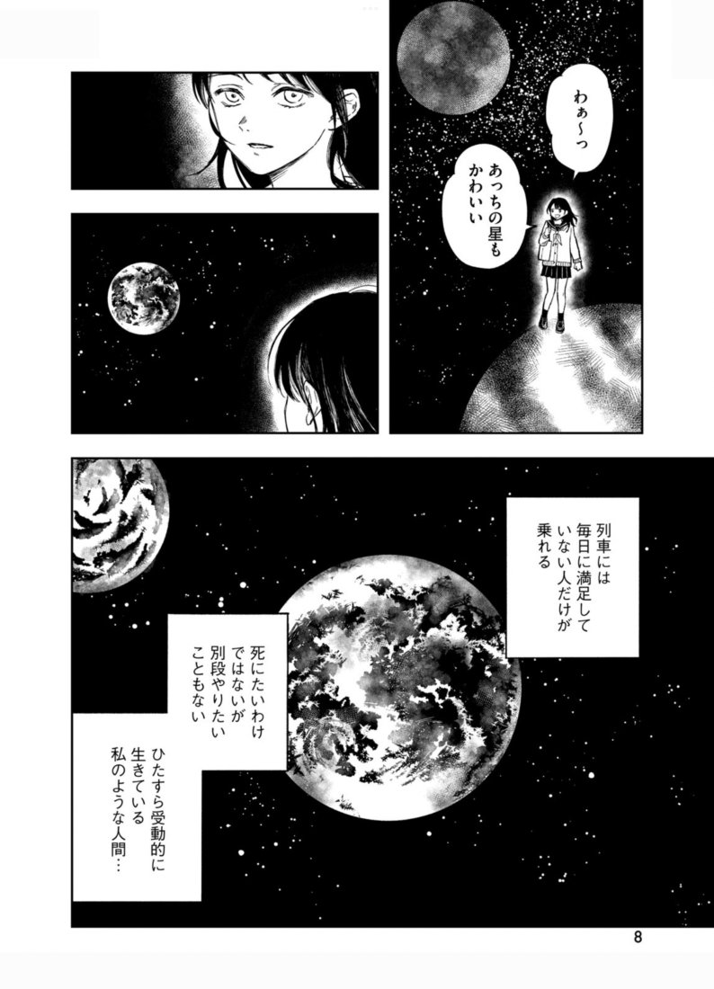 本の中の世界に行ける電車の話(3/3) 