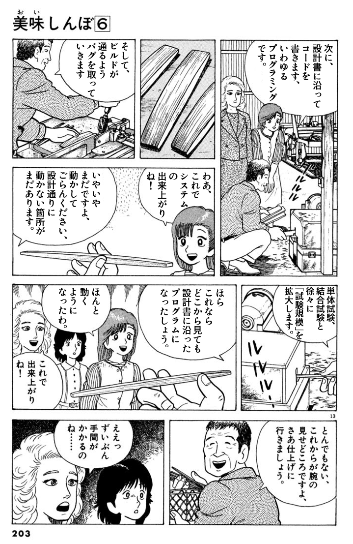 山岡さん達がシステム開発の現場を見学するそうです #美味しんぼで学ぶ