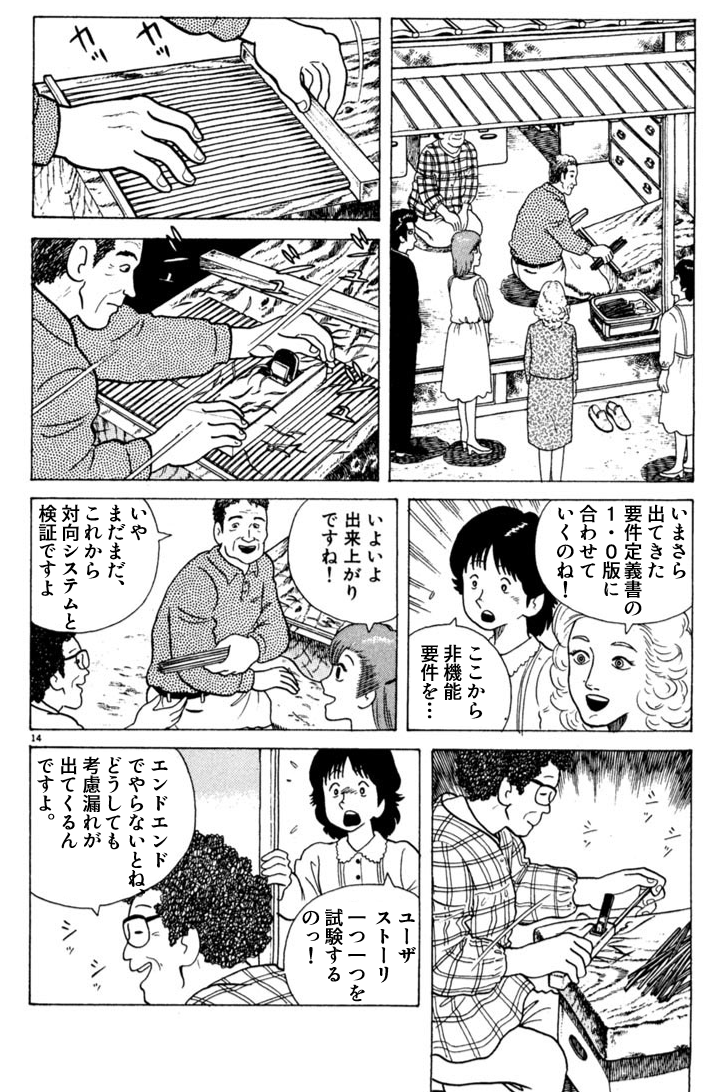 山岡さん達がシステム開発の現場を見学するそうです #美味しんぼで学ぶ