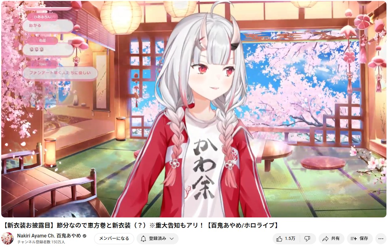 ホロライブ 百鬼あやめ 新衣装記念2024 VTuberのニュース on X: 