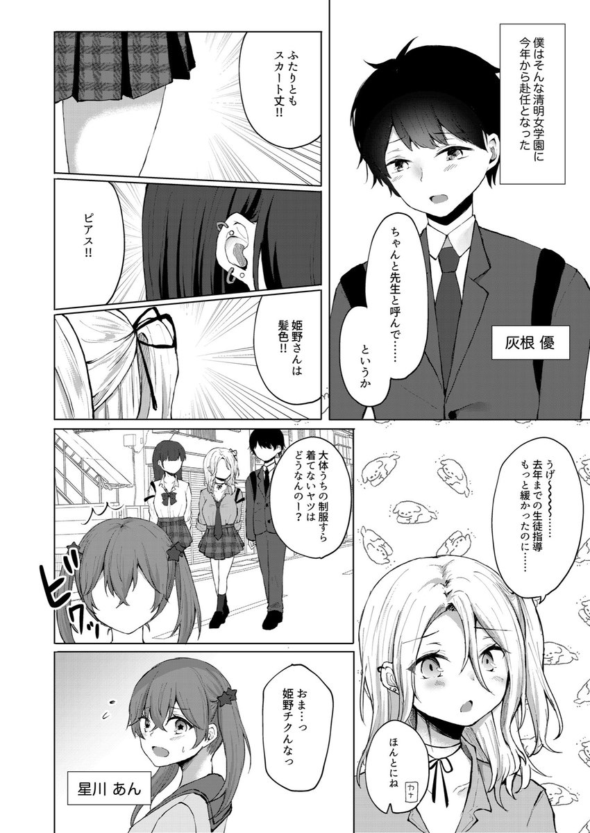 ドキッ！ビッチ生徒だらけのお嬢様校で学園公認ハーレム逆レ●プ！？【第1話】(ことまろ)｜無料エロ漫画試し読み