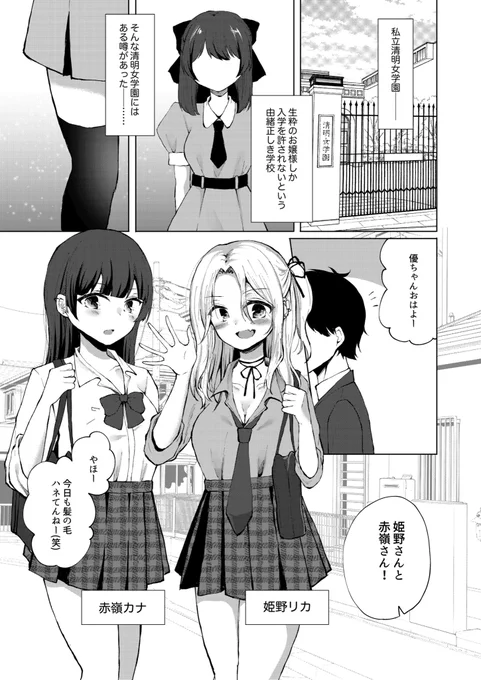 赴任先の学園で生徒の玩具にされるお話(2/4) 
