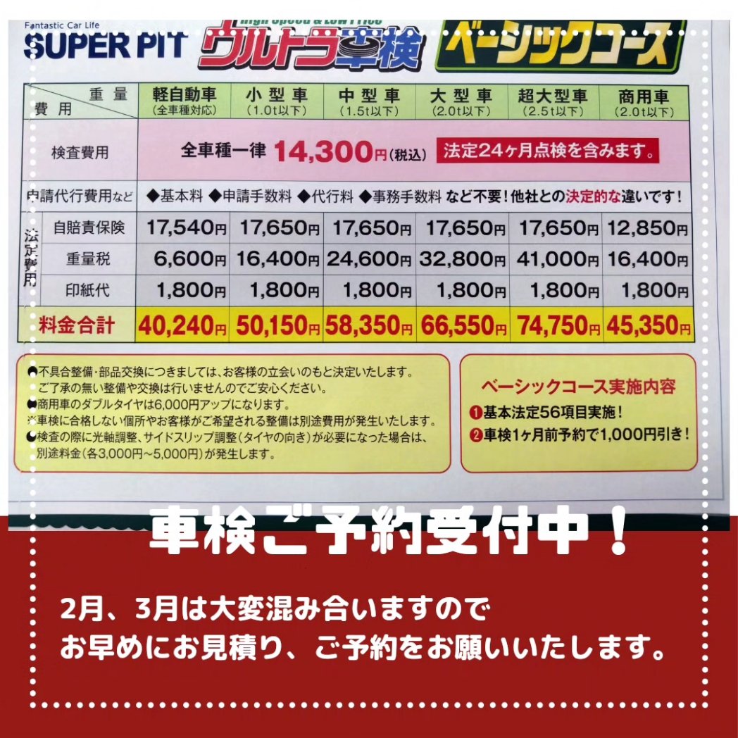 SUPERPIT5's tweet photo. お見積りいかがですか？
まずはお電話→0155-22-3333
#帯広　#十勝　#車検 https://t.co/40p8b07IAn