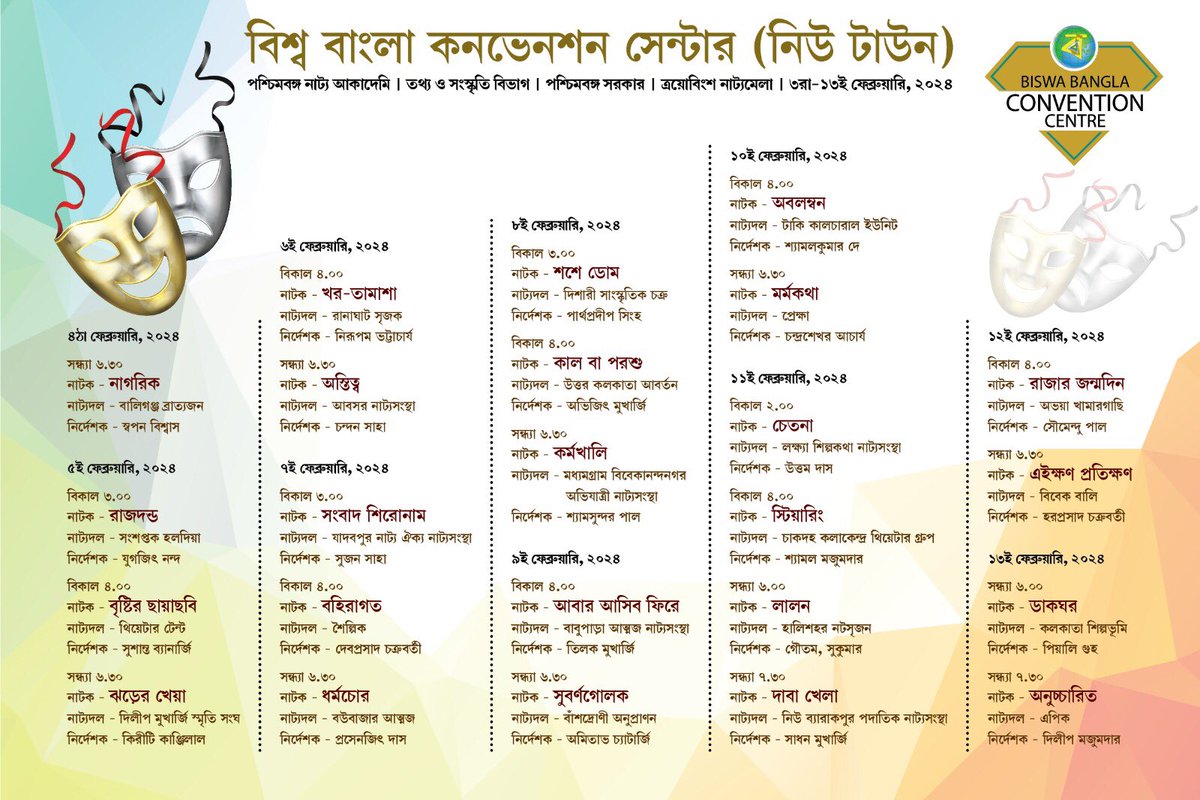 New Town Kolkata Development Authority (@nkda_mar) on Twitter photo āĻĒāĻļā§āĻāĻŋāĻŽāĻŦāĻā§āĻ āύāĻžāĻā§āϝ āĻ
ā§āϝāĻžāĻāĻžāĻĄā§āĻŽāĻŋ āĻāϝāĻŧā§āĻāĻŋāϤ āϤā§āϰāϝāĻŧāĻŦāĻŋāĻāĻļ āύāĻžāĻā§āϝ āĻā§āϏāĻŦ āĻ
āύā§āώā§āĻ āĻŋāϤ āĻšāϤ⧠āĻāϞā§āĻā§ ā§ĒāĻ āĻž āĻĢā§āĻŦā§āϰā§āϝāĻŧāĻžāϰāĻŋ āĻĨā§āĻā§ ā§§ā§ŠāĻ āĻĢā§āĻŦā§āϰā§āϝāĻŧāĻžāϰāĻŋ āĻŦāĻŋāĻļā§āĻŦ āĻŦāĻžāĻāϞāĻž āĻāύāĻā§āύāĻļāύ āϏā§āύā§āĻāĻžāϰ⧠(āĻšāϞ ā§)āĨ¤
āϏāĻāϞā§āϰ āϏāĻžāĻĻāϰ āĻāĻŽāύā§āϤā§āϰāĻŖāĨ¤
āϏā§āĻŽāĻŋāϤ āĻāϏāύ, 'āĻāĻā§ āĻāϞā§, āĻāĻā§ āĻŦāϏāĻŦā§āύ'āĨ¤
#wbhidco #newtownkolkata #banglanatok #natok #play #drama #banglanatok āĻĒāĻļā§āĻāĻŋāĻŽāĻŦāĻā§āĻ āύāĻžāĻā§āϝ āĻ
ā§āϝāĻžāĻāĻžāĻĄā§āĻŽāĻŋ āĻāϝāĻŧā§āĻāĻŋāϤ āϤā§āϰāϝāĻŧāĻŦāĻŋāĻāĻļ āύāĻžāĻā§āϝ āĻā§āϏāĻŦ āĻ
āύā§āώā§āĻ āĻŋāϤ āĻšāϤ⧠āĻāϞā§āĻā§ ā§ĒāĻ āĻž āĻĢā§āĻŦā§āϰā§āϝāĻŧāĻžāϰāĻŋ āĻĨā§āĻā§ ā§§ā§ŠāĻ āĻĢā§āĻŦā§āϰā§āϝāĻŧāĻžāϰāĻŋ āĻŦāĻŋāĻļā§āĻŦ āĻŦāĻžāĻāϞāĻž āĻāύāĻā§āύāĻļāύ āϏā§āύā§āĻāĻžāϰ⧠(āĻšāϞ ā§)āĨ¤
āϏāĻāϞā§āϰ āϏāĻžāĻĻāϰ āĻāĻŽāύā§āϤā§āϰāĻŖāĨ¤
āϏā§āĻŽāĻŋāϤ āĻāϏāύ, 'āĻāĻā§ āĻāϞā§, āĻāĻā§ āĻŦāϏāĻŦā§āύ'āĨ¤
#wbhidco #newtownkolkata #banglanatok #natok #play #drama #banglanatok