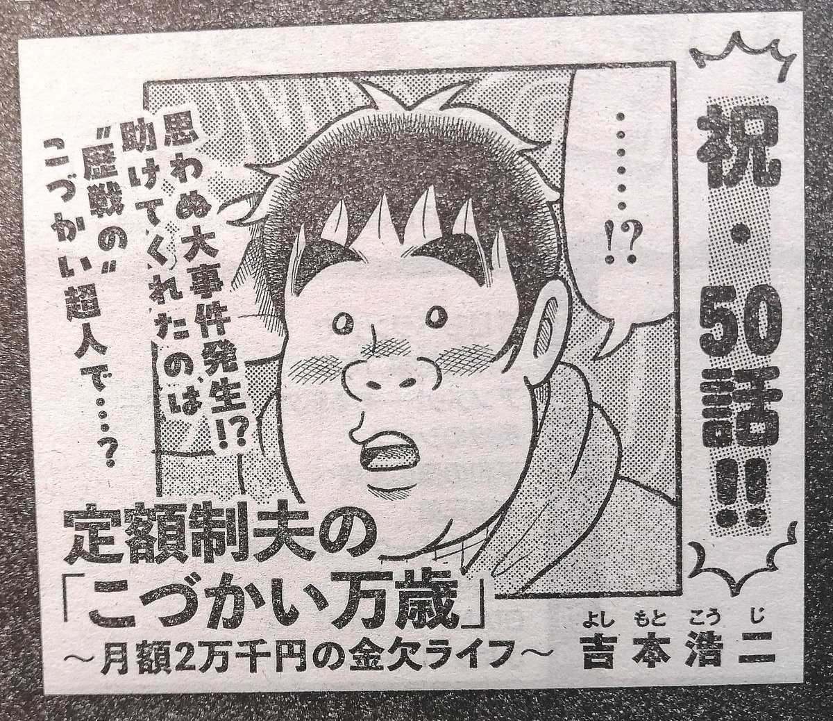 【もうすぐ掲載!🎉】
予告出ました!2月8日(木)発売の週刊モーニングに『こづかい万歳』掲載します!記念すべき第50話…こづかい超人のあの人たちも登場…!?皆さま、どうぞよろしくお願いします〜✨🙇☺️
#モーニング
#こづかい万歳 