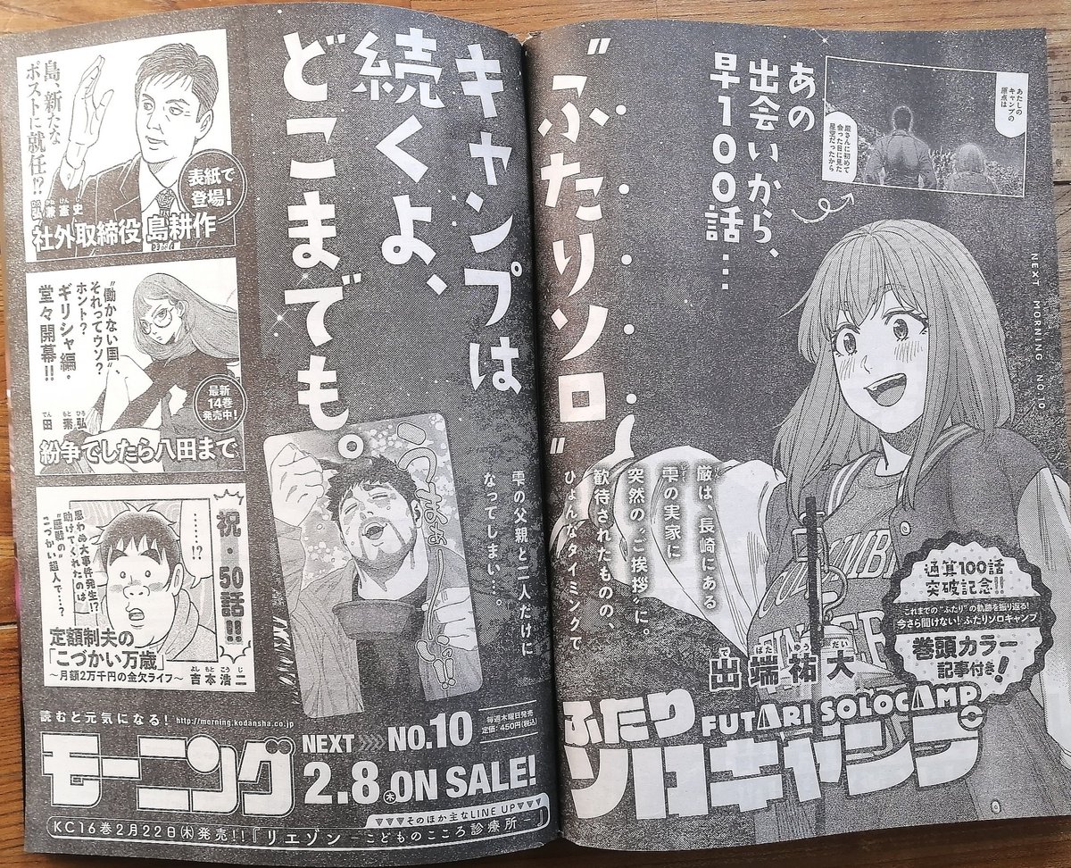 【もうすぐ掲載!🎉】
予告出ました!2月8日(木)発売の週刊モーニングに『こづかい万歳』掲載します!記念すべき第50話…こづかい超人のあの人たちも登場…!?皆さま、どうぞよろしくお願いします〜✨🙇☺️
#モーニング
#こづかい万歳 