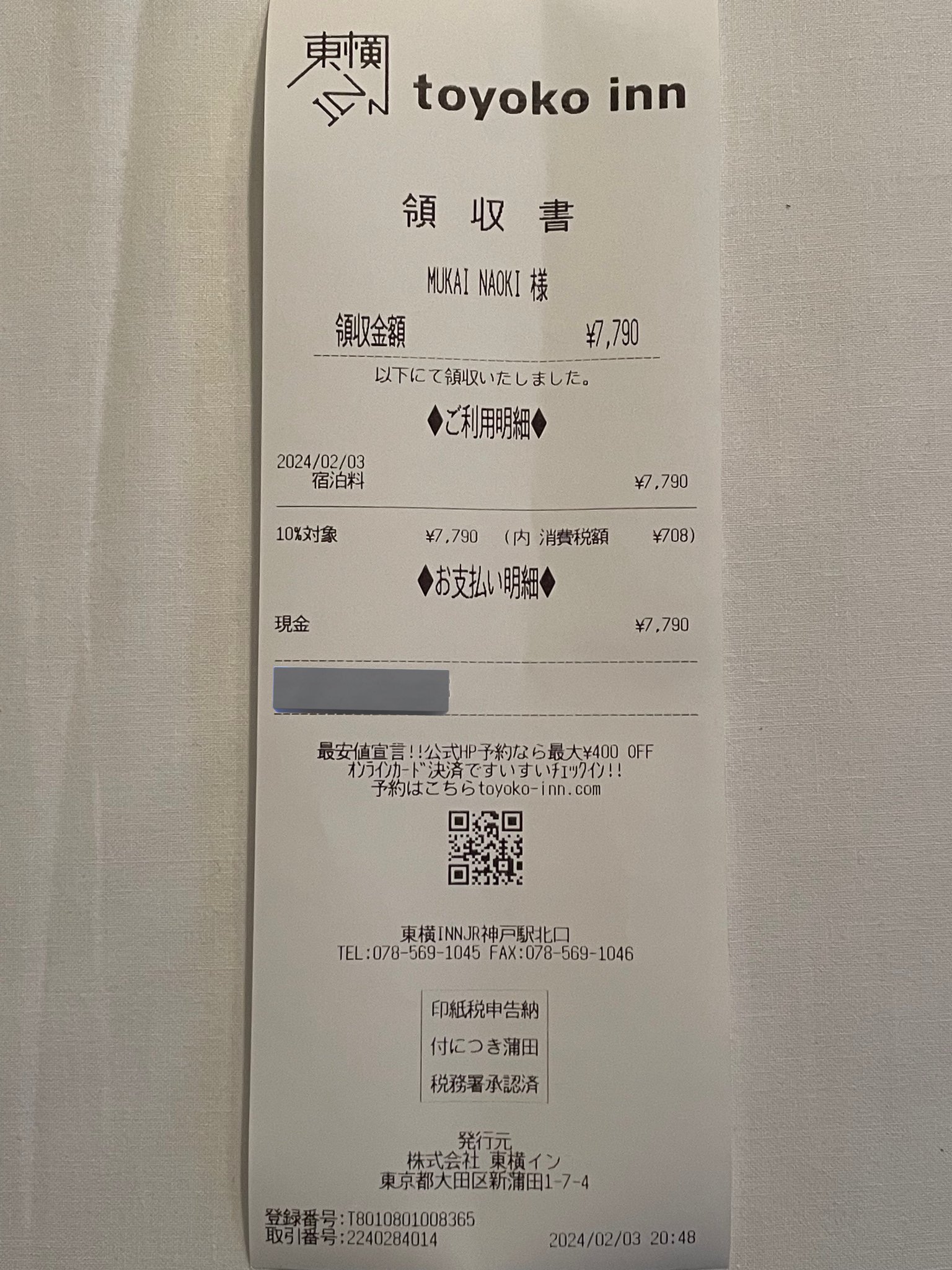 東横イン 宿泊券 4枚 （東横イン無料宿泊券(東横INN) カードタイプの  