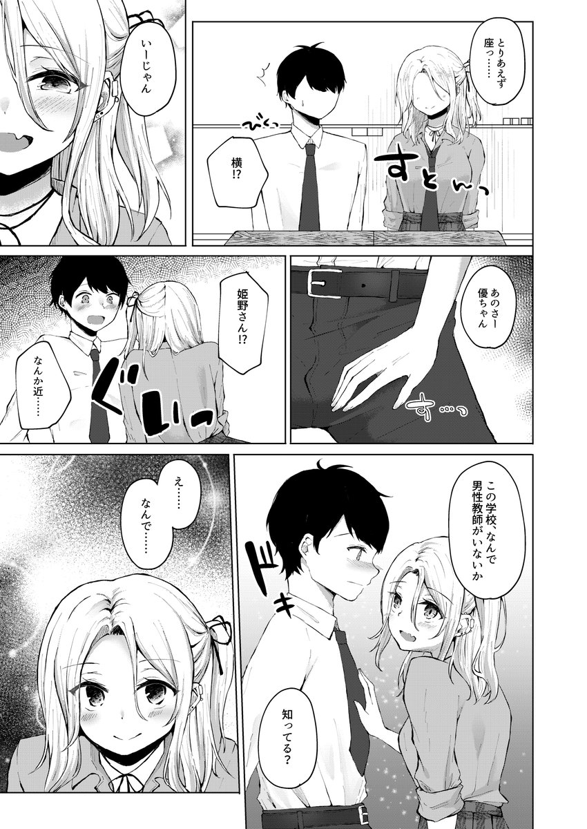 赴任先の学園で生徒の玩具にされるお話(3/4) 