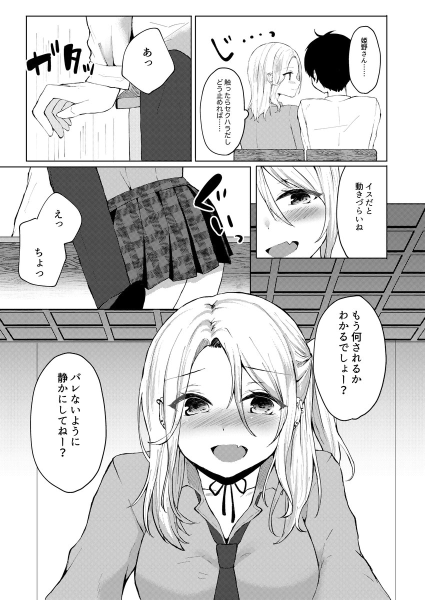 赴任先の学園で生徒の玩具にされるお話(3/4) 