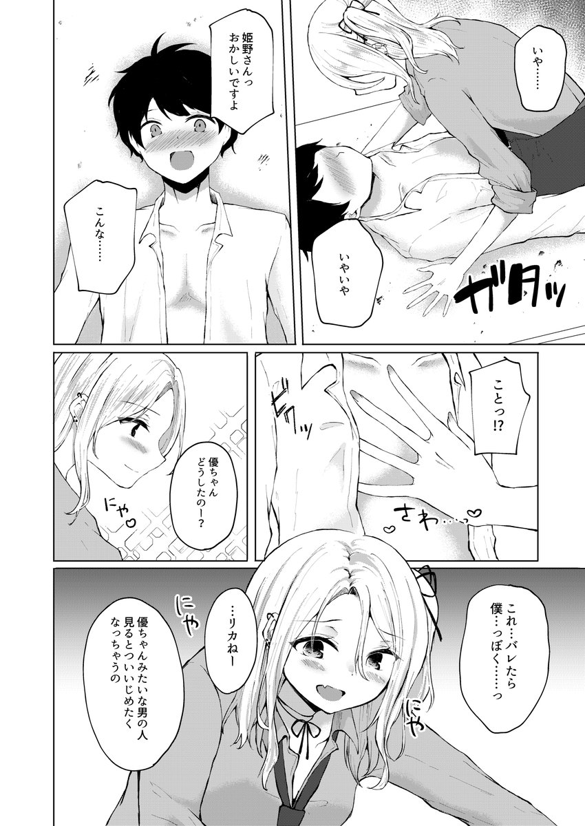 赴任先の学園で生徒の玩具にされるお話(3/4) 